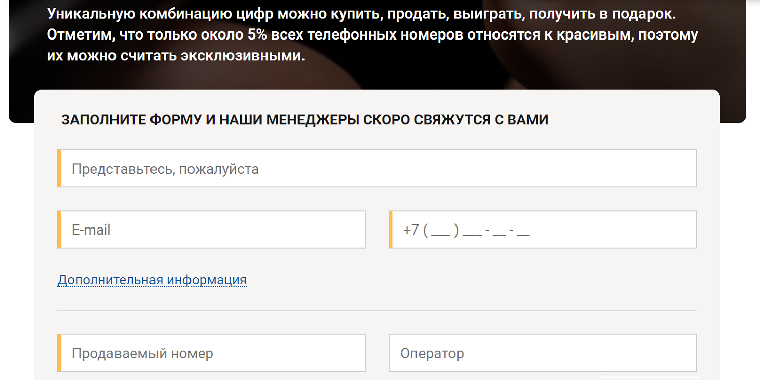 Как выгодно продать красивый номер телефона