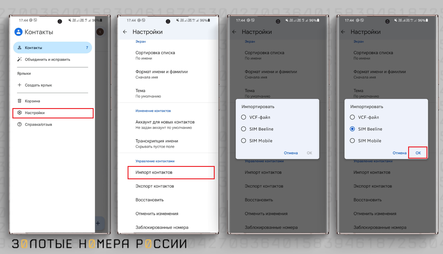 Копирование контактов сим-карты в аккаунт Google