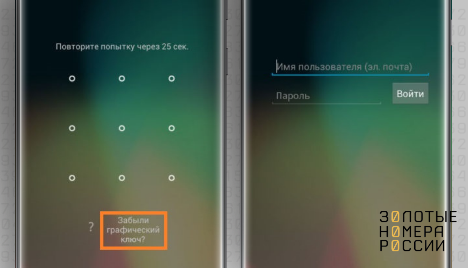 Как сбросить графический ключ через аккаунт Google