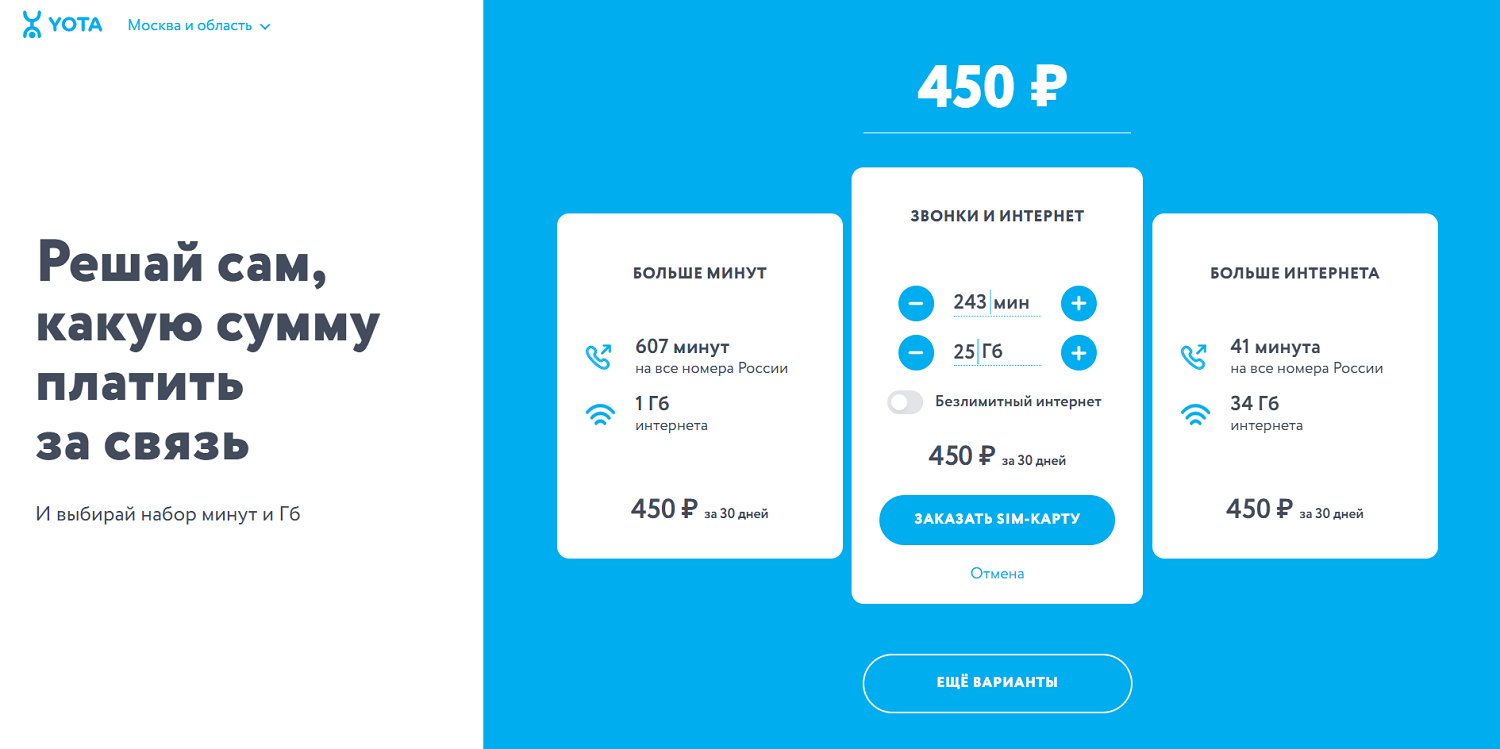 Тариф ета для телефона цена. Yota тарифы. Тарифный план Yota. Как выбрать тариф на йоте. Йота безлимитный интернет.