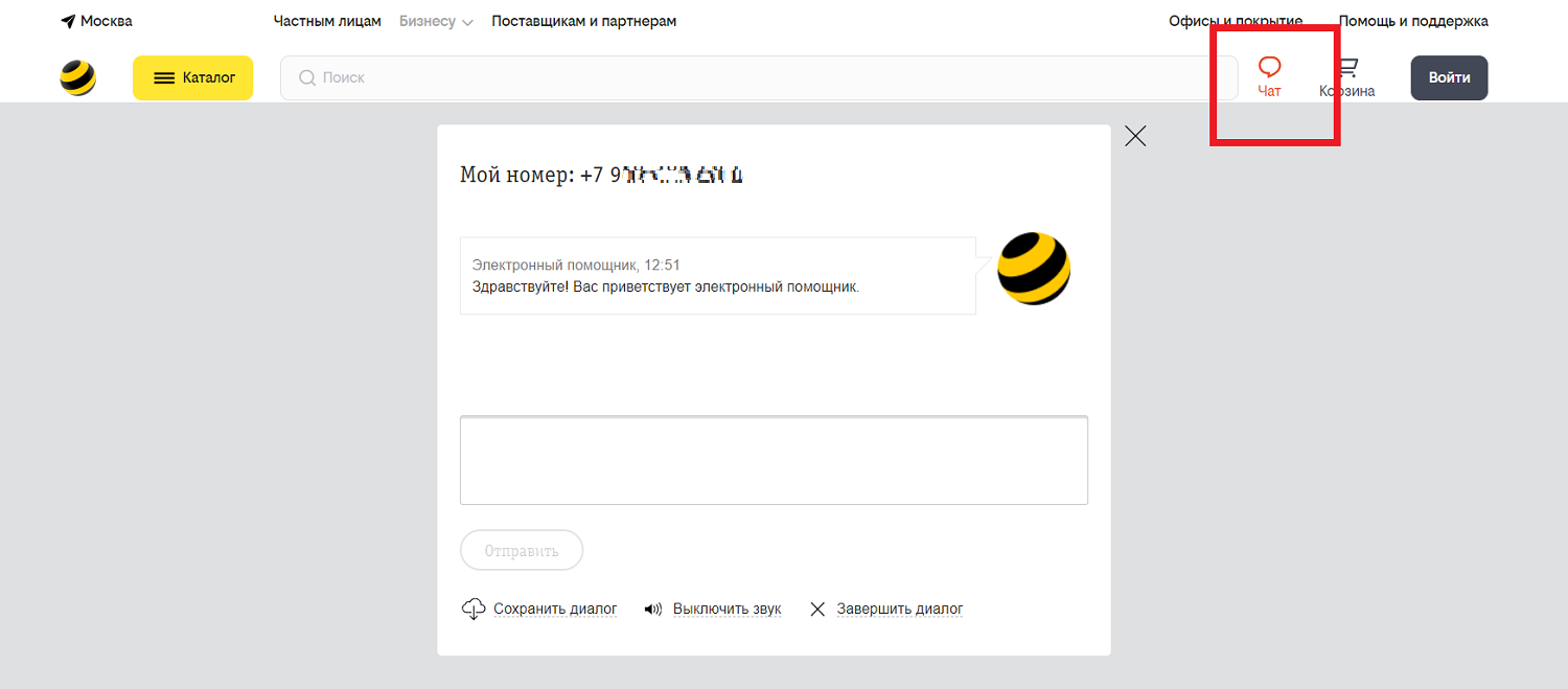 Чат с оператором поддержки на сайте билайн