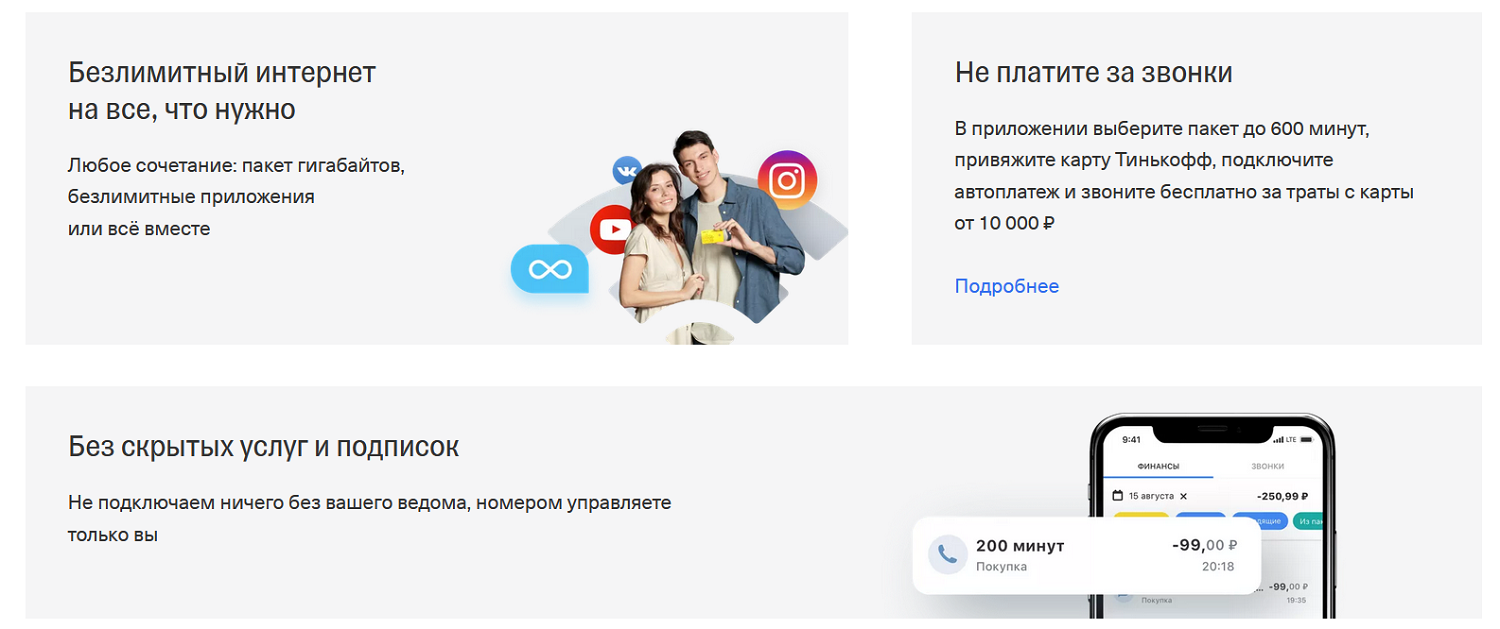 Оператор тинькофф мобайл номер бесплатный. Тинькофф мобайл картинки. Тинькофф мобайл пакет 25 ГБ.