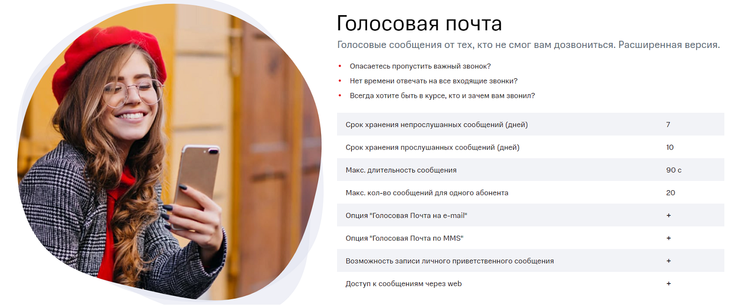 Услуга МТС "Голосовая почта"