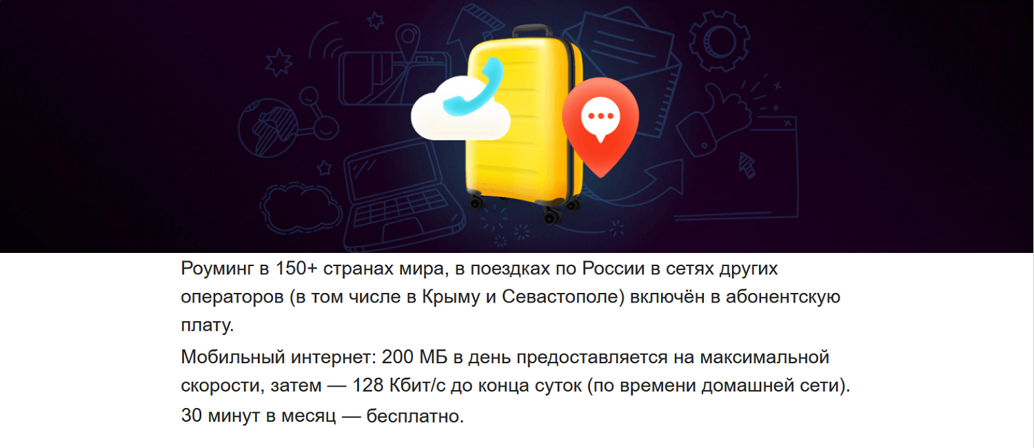 Подробное описание тарифа «На максимум+!» от Билайн