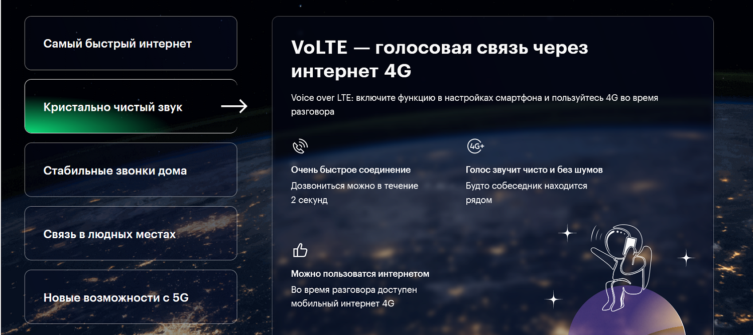 Преимущества технологии VoLTE на МегаФоне<br></p><p>