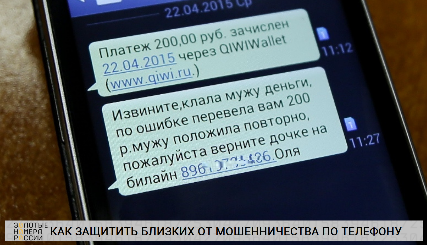 Сообщить номер телефона мошенников. Как наказать мошенника зная его номер телефона. Наказан телефон. Мошенничество от 900. Жулик с телефоном.