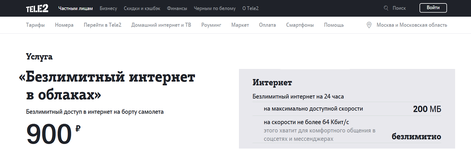 Есть ли сеть в самолете