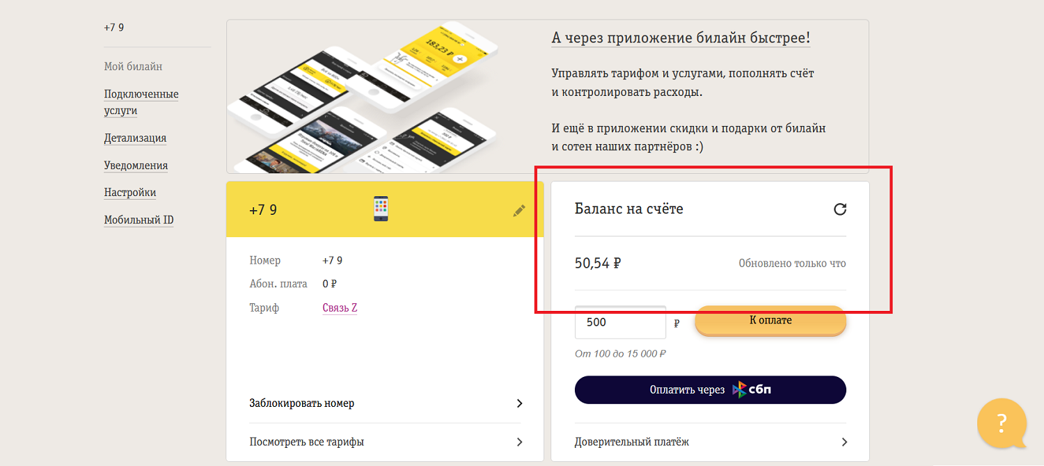 Пополнить баланс билайн с телефона. Проверить счет Билайн. Проверка баланса Билайн. Баланс Билайн номер. Проверить счет Билайн на телефоне.