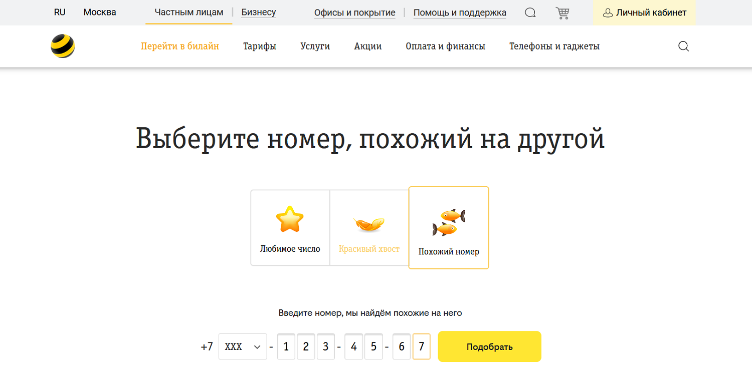 Выбор похожего номера для смены