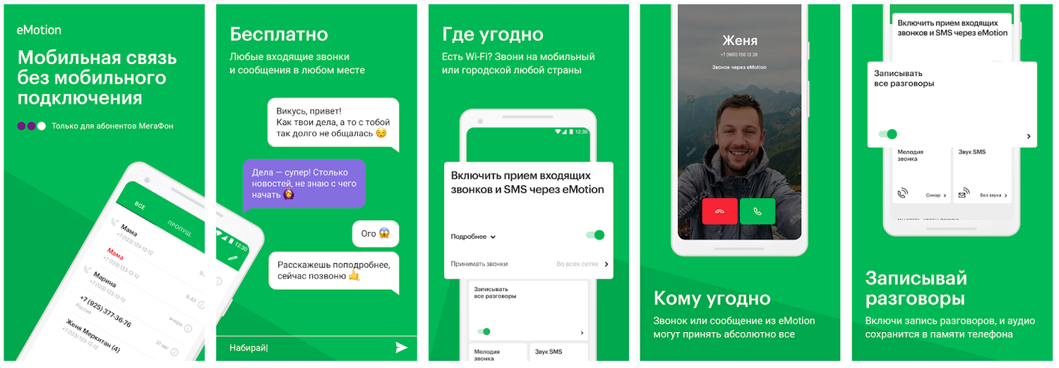 Приложение МегаФон eMotion<br></p><p>