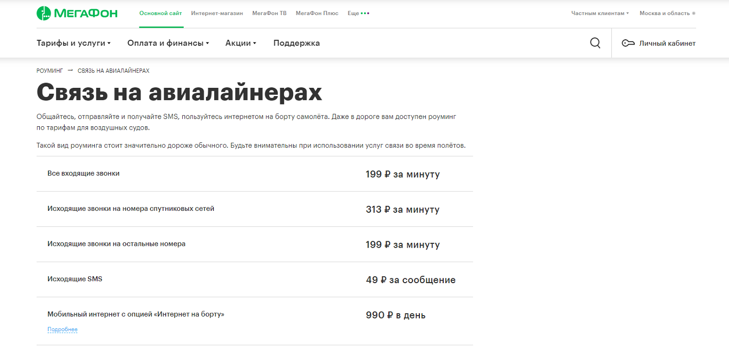 Есть ли сеть в самолете
