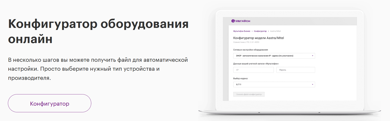 Конфигуратор оборудования онлайн от 