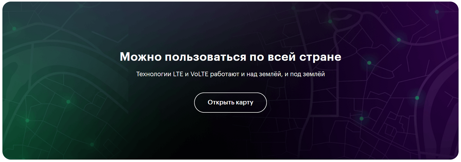 Карта покрытия volte мегафон