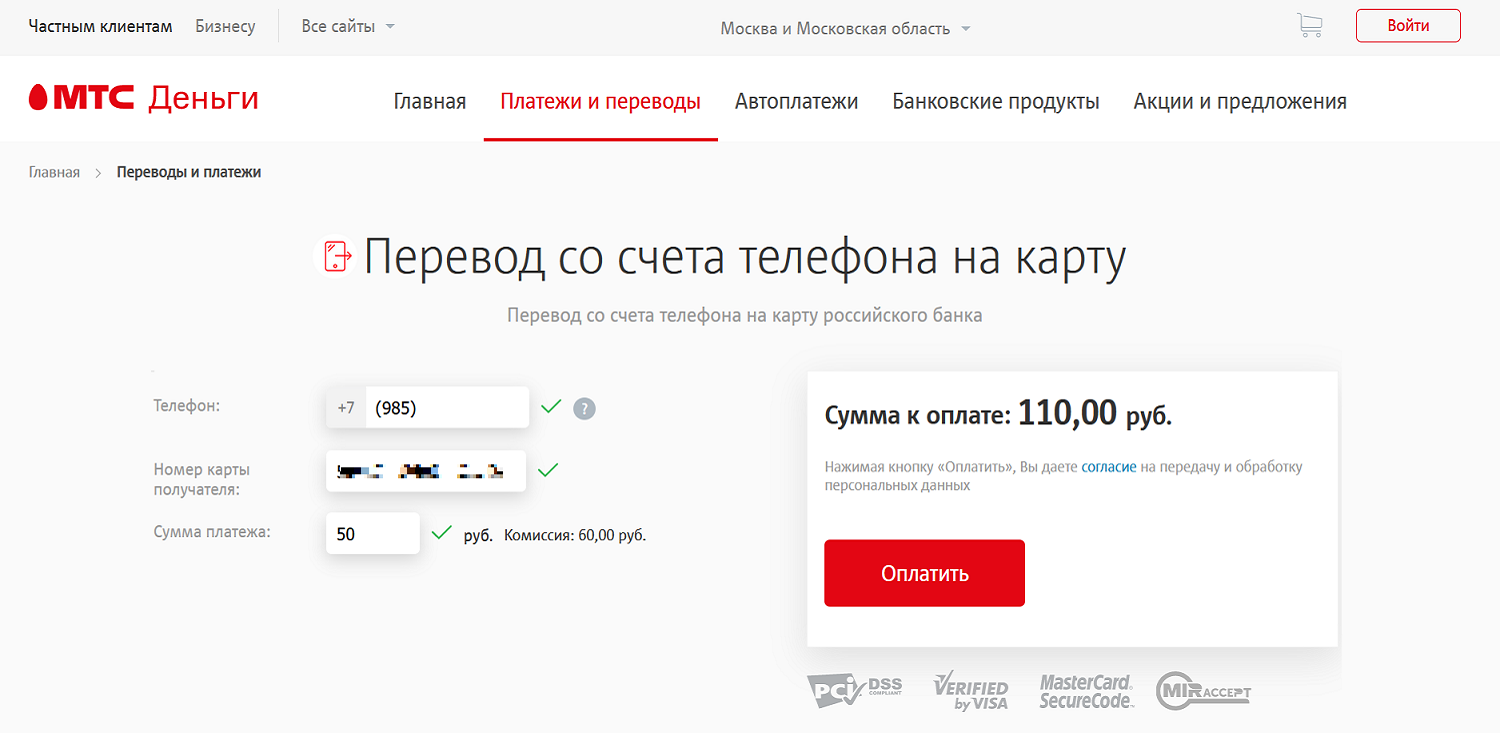 Мтс перевести на крым. Счет на предоплату МТС. Оплата переводом на карту объявление. Перевод с сим карты МТС на счет.