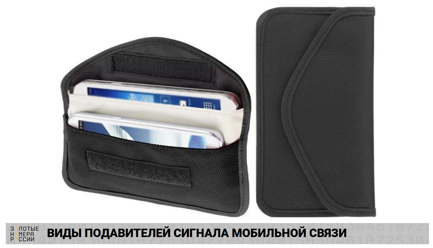 Виды подавителей сигнала мобильной связи<br></p><p>