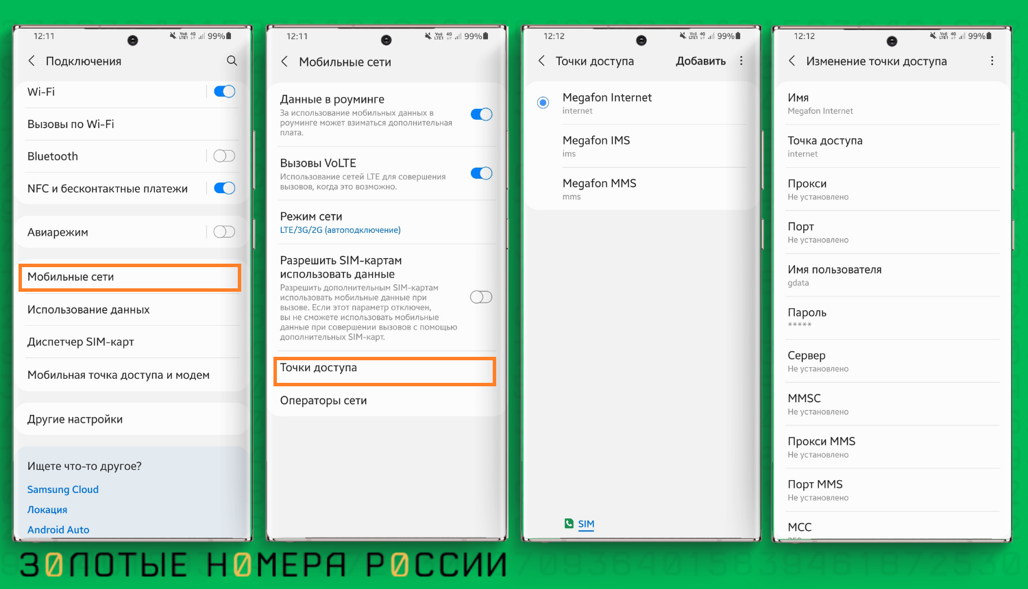 Установка руководства по настройке интернет соединения через МегаФон GPRS