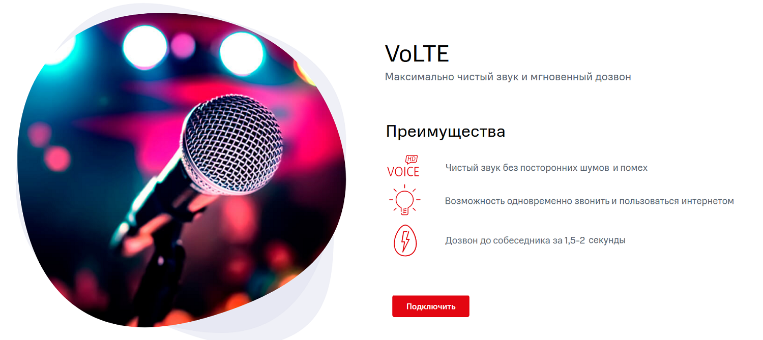 Что такое volte