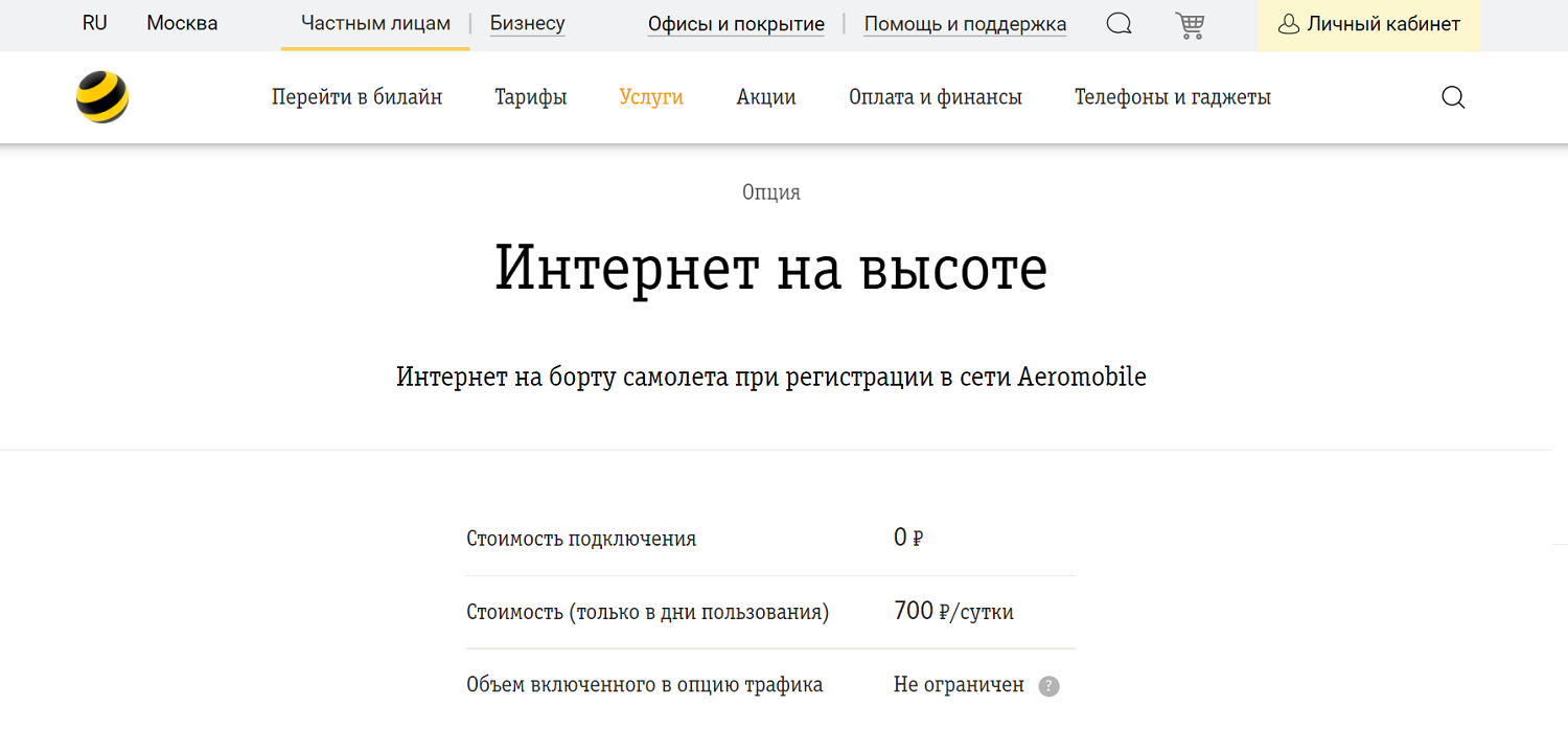 Есть ли сеть в самолете