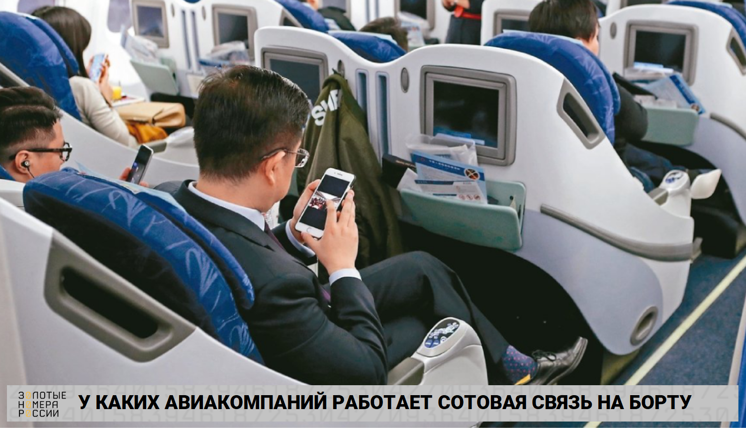 Есть ли сеть в самолете