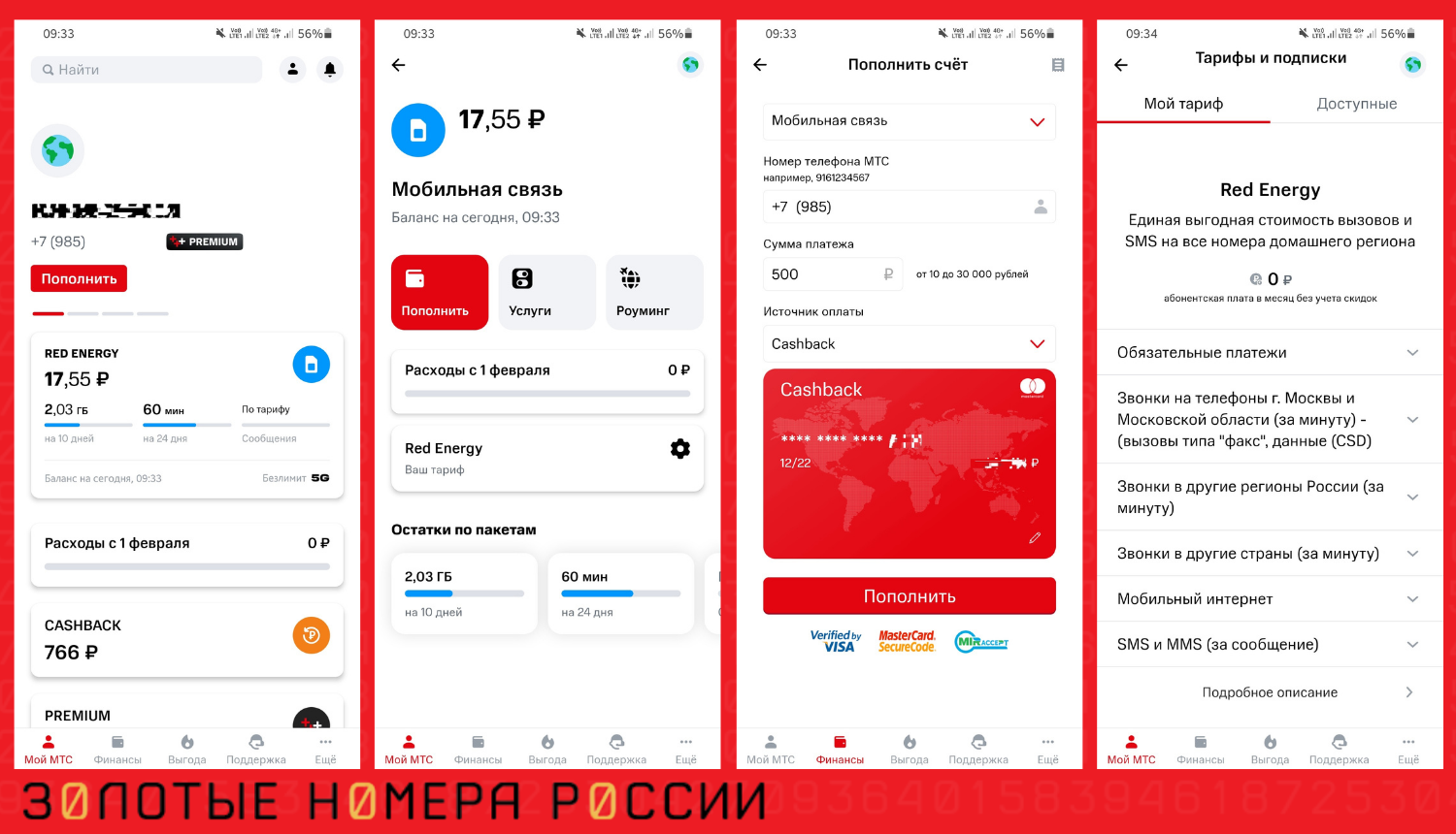 Функции Приложения "Мой МТС" - ТопНомер.Ру