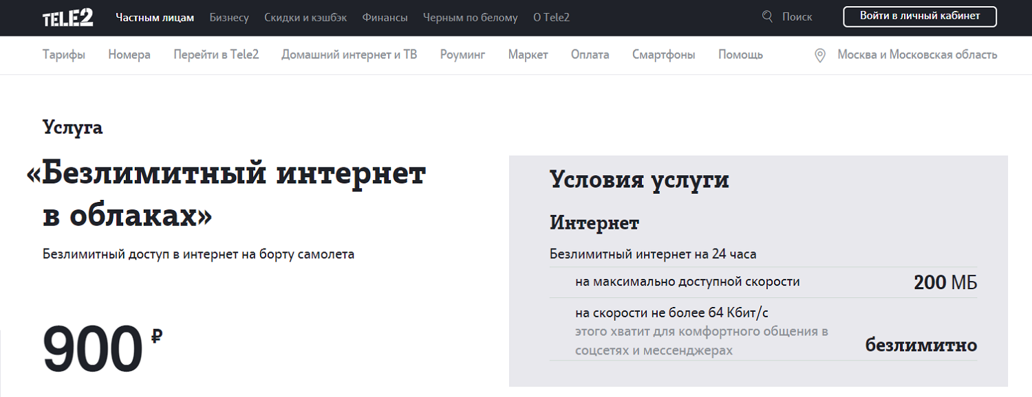 Есть ли сеть в самолете