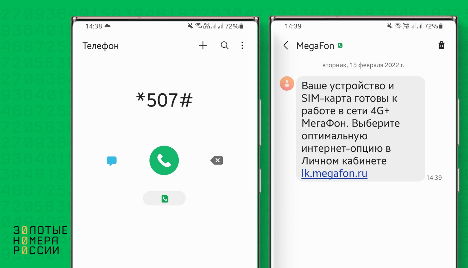 Как проверить поддержку 4G сим-карты МегаФон<br>