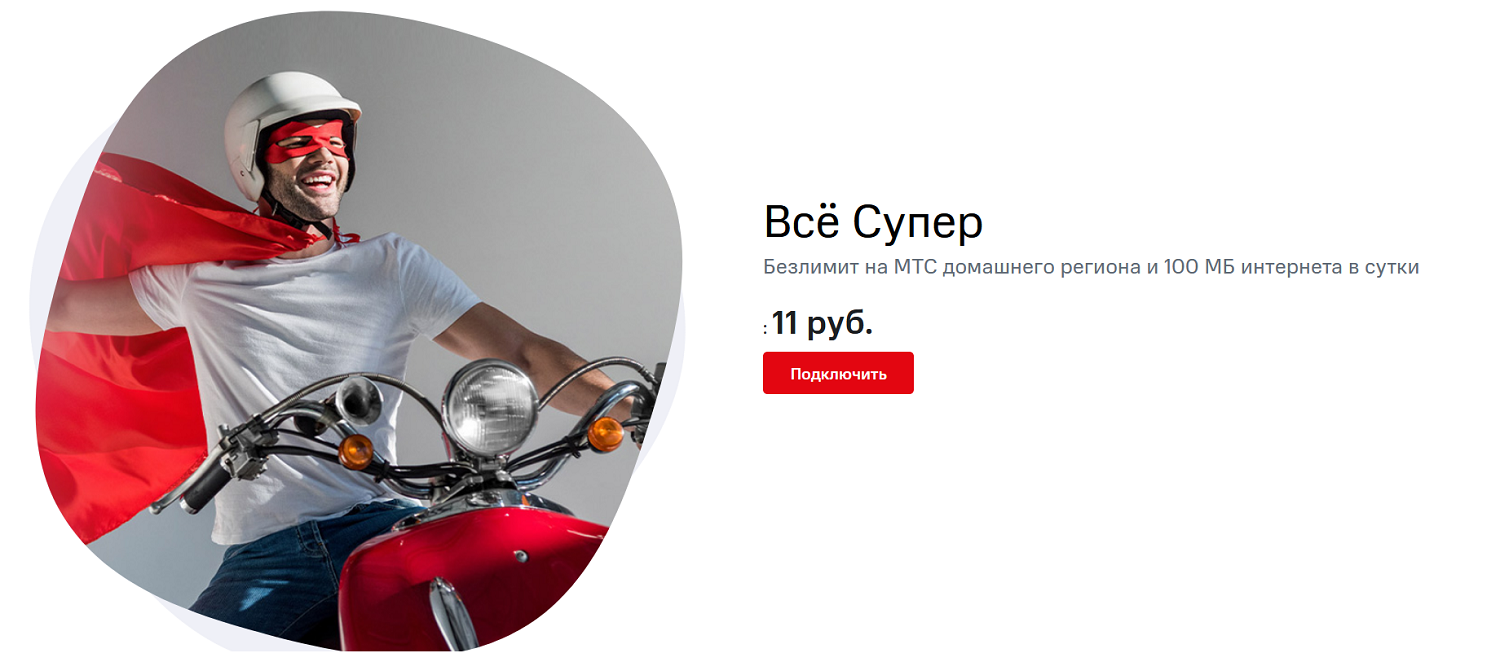 Тарифные планы мтс ростовская область