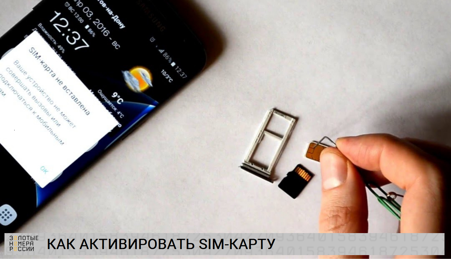 Как активировать новую SIM-rfhne