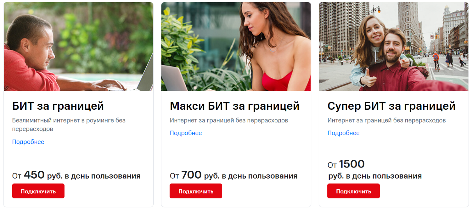 Роуминг Мтс За Границей Стоимость