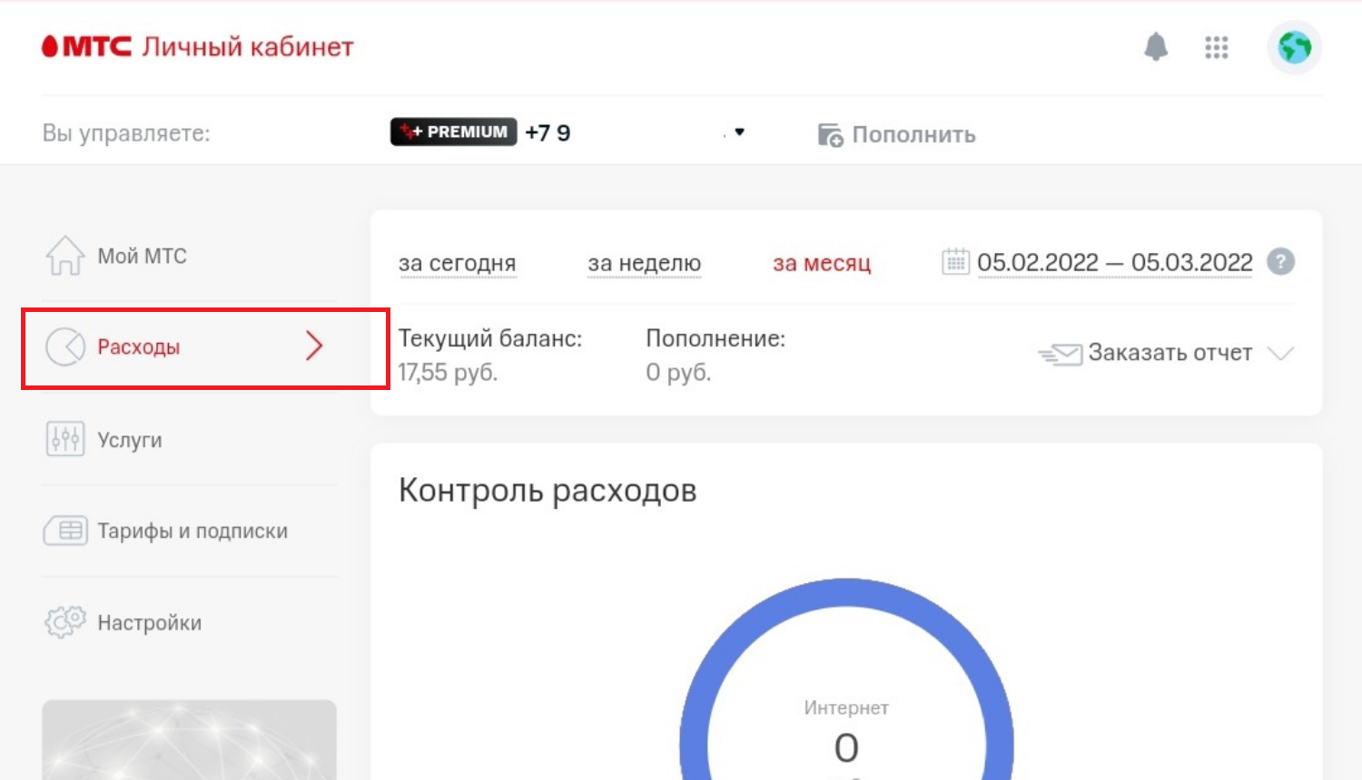 Заказ детализации в личном кабинете не сайте МТС