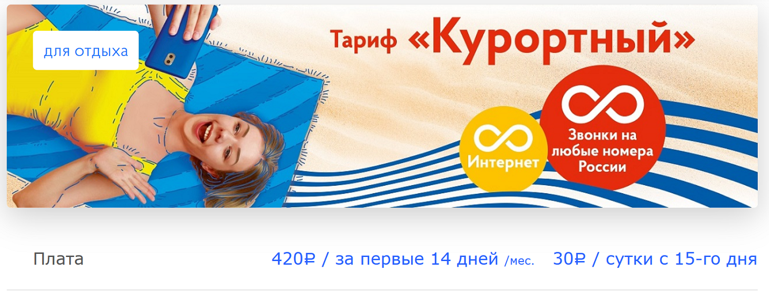 Тарифный план космос волна мобайл