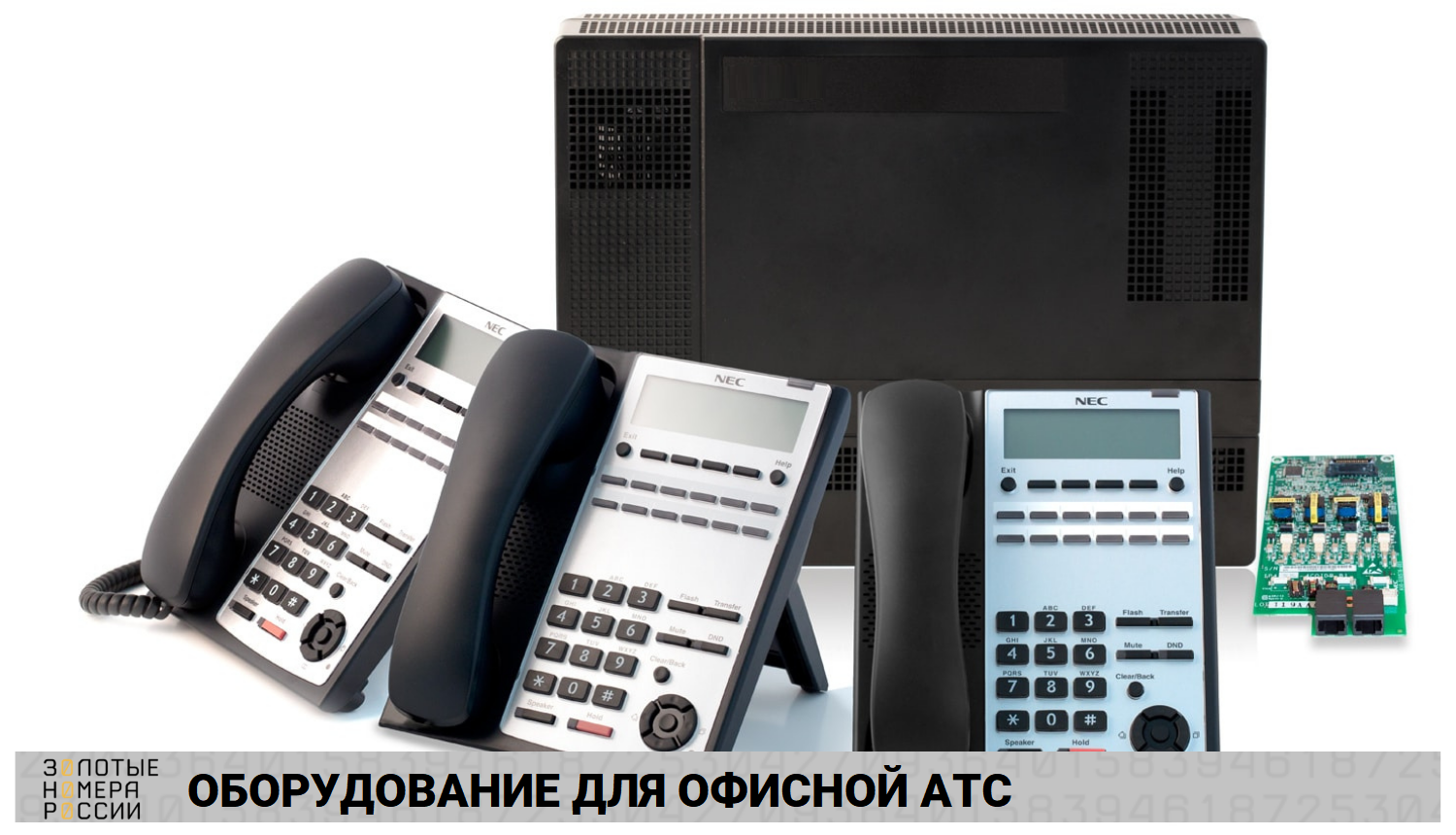 Все, что нужно знать о современных АТС - ТопНомер.ру
