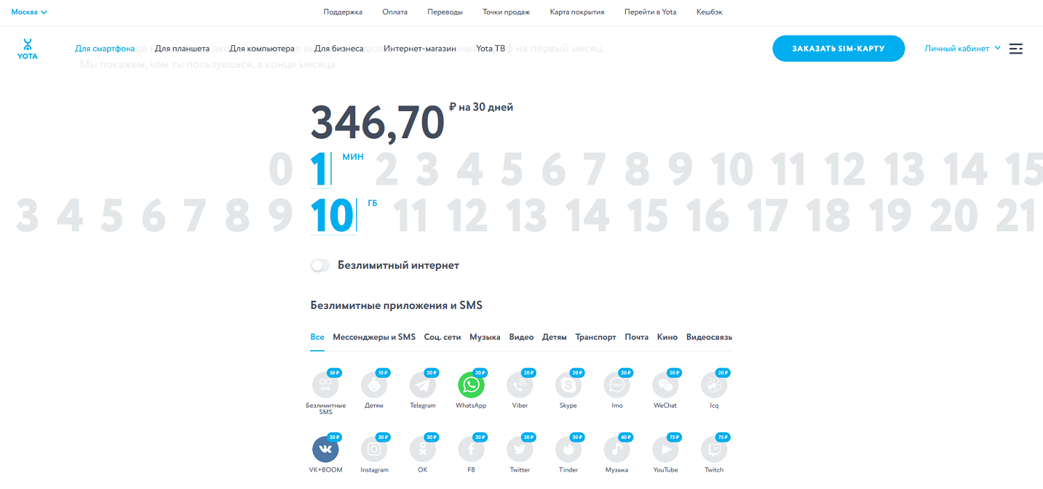 Конструктор тарифа от оператора Йота