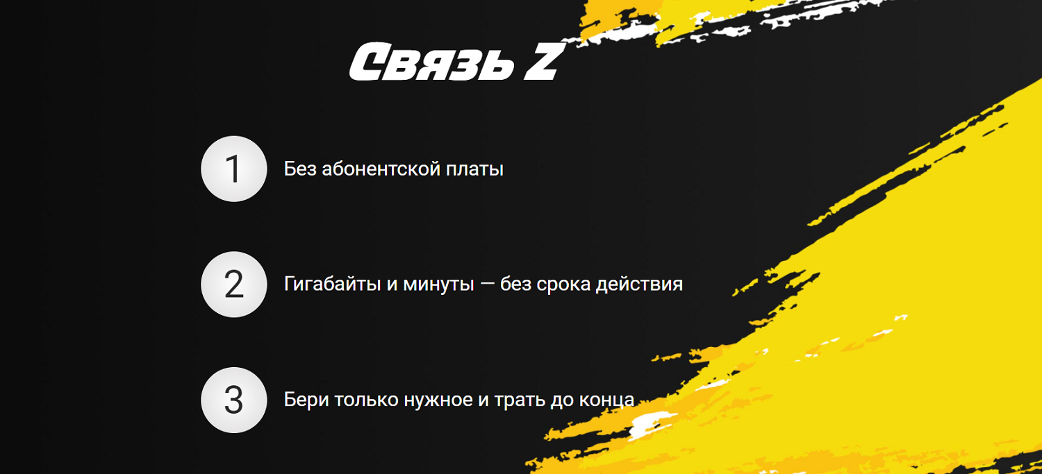 Z connection