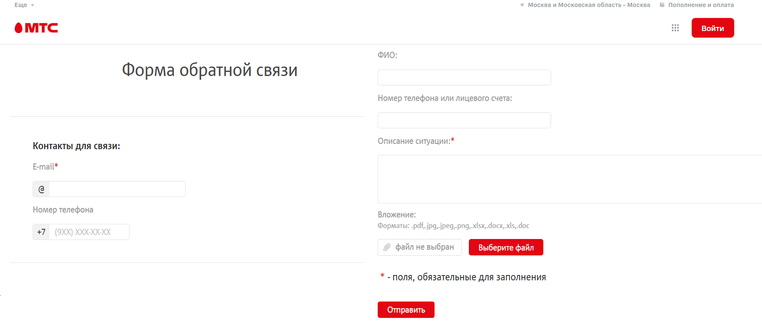 Как подать жалобу через сайт МТС