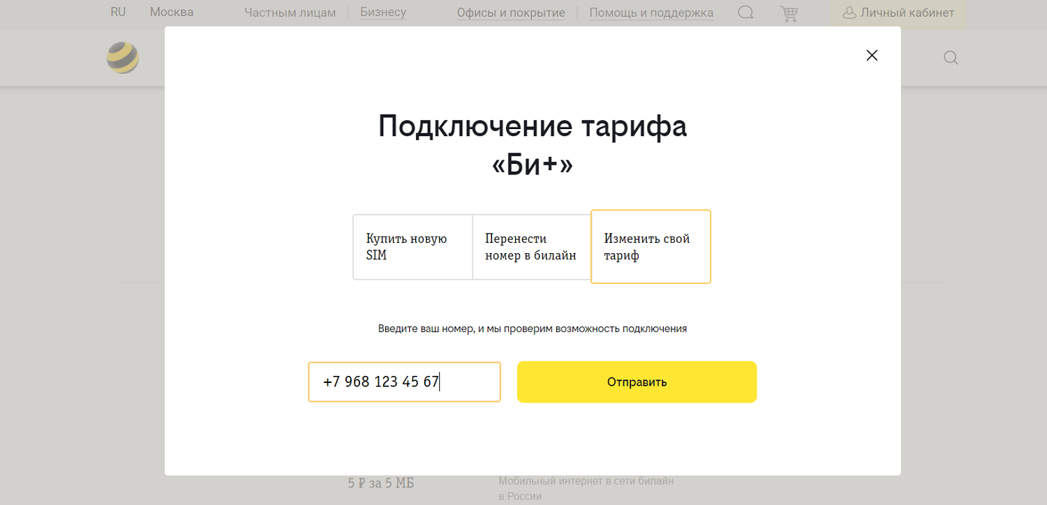 Как перейти на тариф билайн без абонплаты через сайт оператора