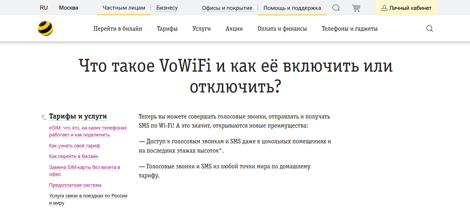 Как подключить звонки через сеть Wi-Fi<br></p><p>