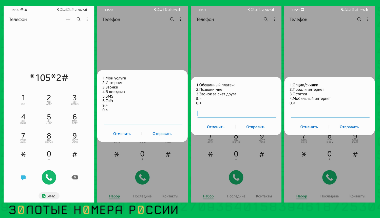 Управление номером и услугами через USSD-меню на МегаФон