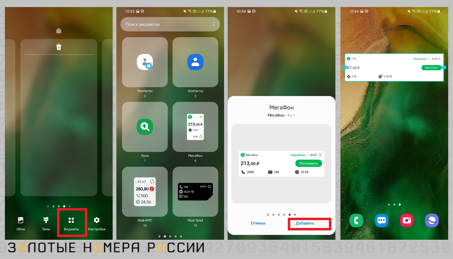 Добавление виджета на экран в Samsung<br>