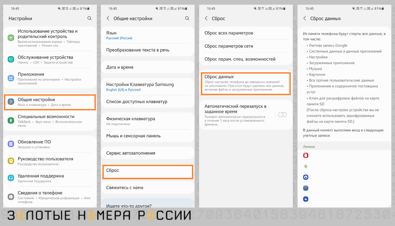 Как сбросить настройки смартфона до заводских
