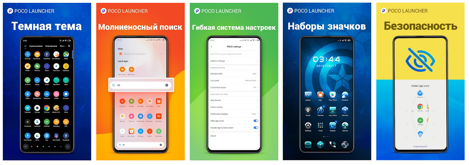 Приложение Poco launcher
