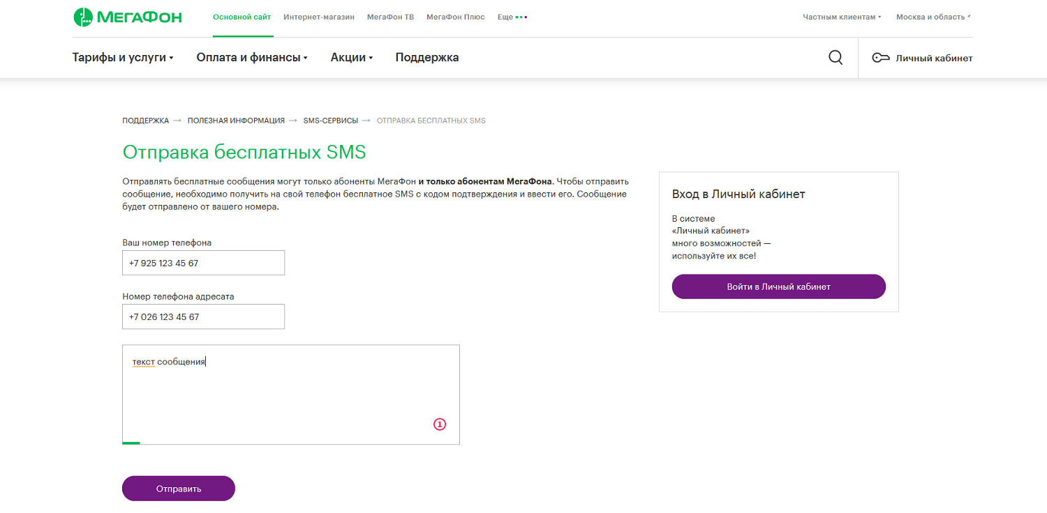 Почему не отправляются смс мегафон. Смс со скрытого номера. Сообщение со скрытого номера. Как отправить смс с дополнительного номера МЕГАФОН. Как скрыть номер телефона на мегафоне.