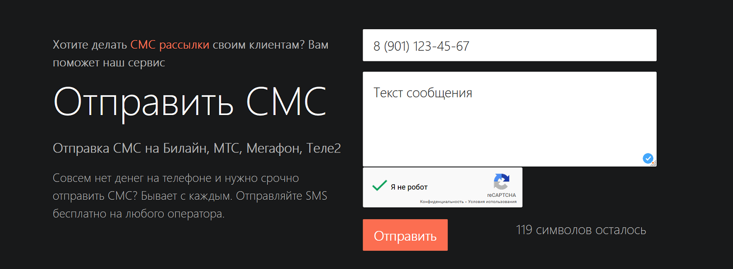 как отправить бесплатное смс. смс рассылки интернет. бесплатные смс без интернета. отправка смс с номера. отправить смс.