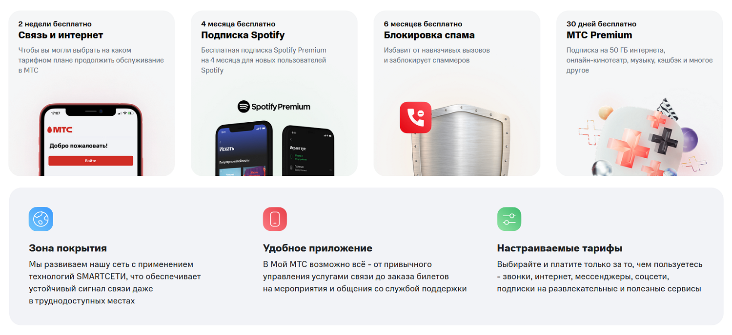 Преимущества перехода в МТС со своим номером<br>