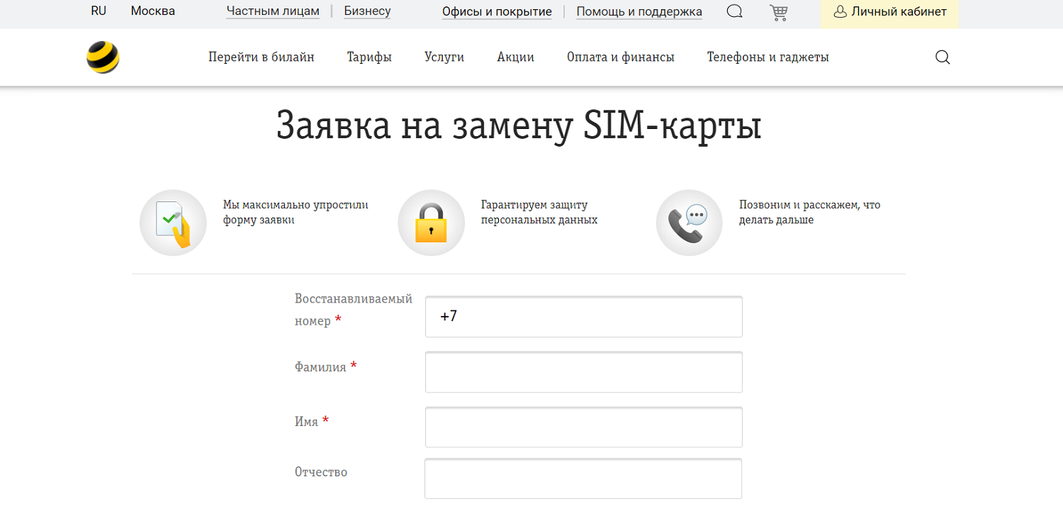 Потерялась сим карта билайн