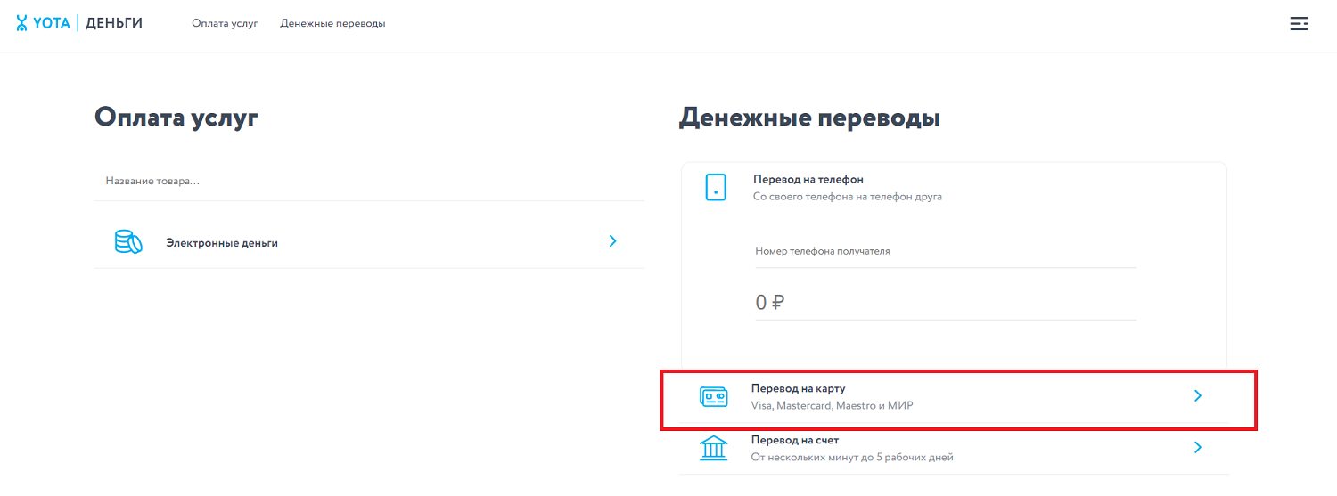 Как пополнить баланс йота с карты Сбербанка через смс