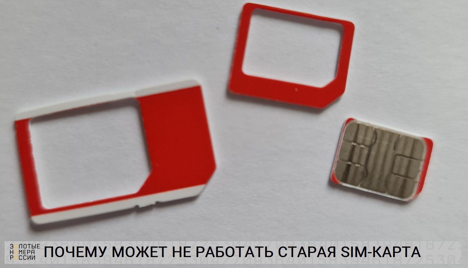 Почему может не работать старая сим-карта