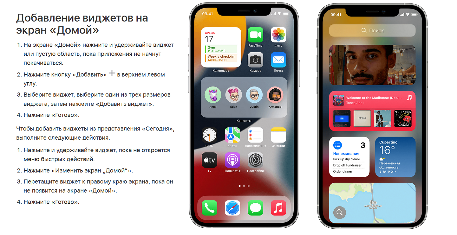 Добавление виджета на экран iPhone<br>