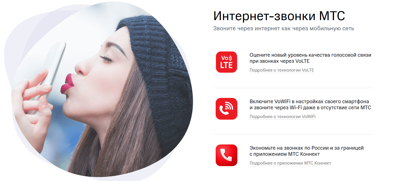 Услуга МТС 