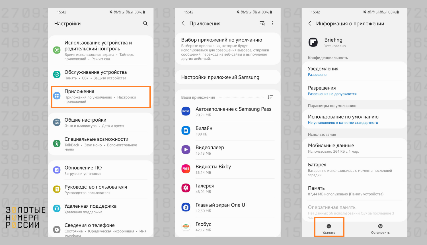Как удалить приложение правильно их памяти смартфона